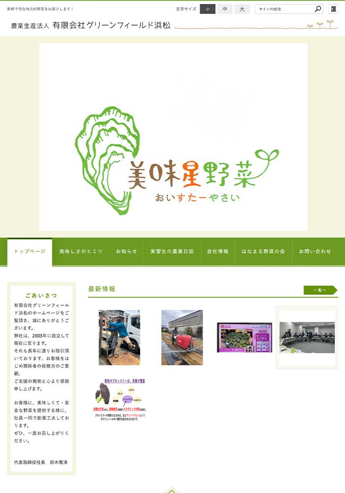 トウモロコシ・ブロッコリー・おくらの野菜生産販売をされている事業者様がライトプランでお作りになられました。