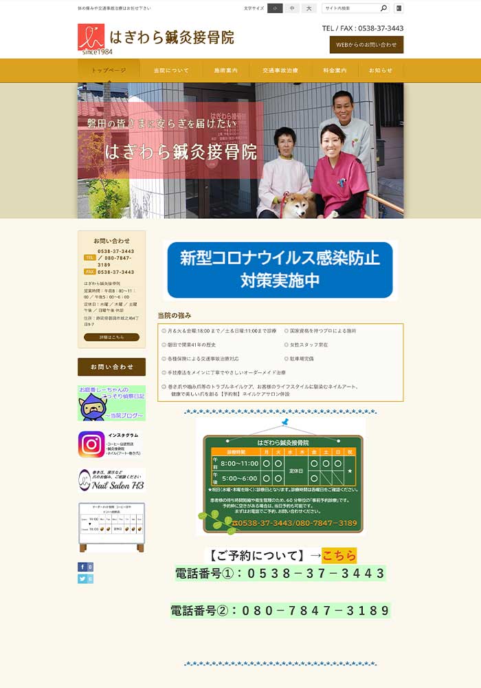 磐田市で肩や腰の痛みを最新機器や巧みな手技で解決に導く鍼灸接骨院様がライトプランでお作りになられました。