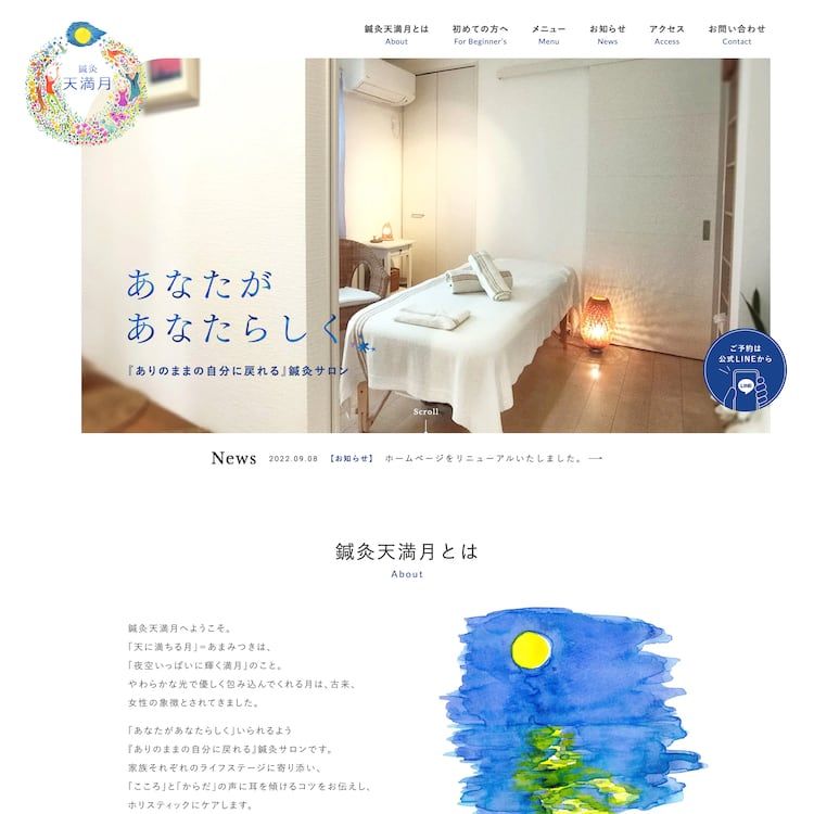 浜松市の完全予約制プライベート鍼灸サロン様のサイトを制作いたしました。