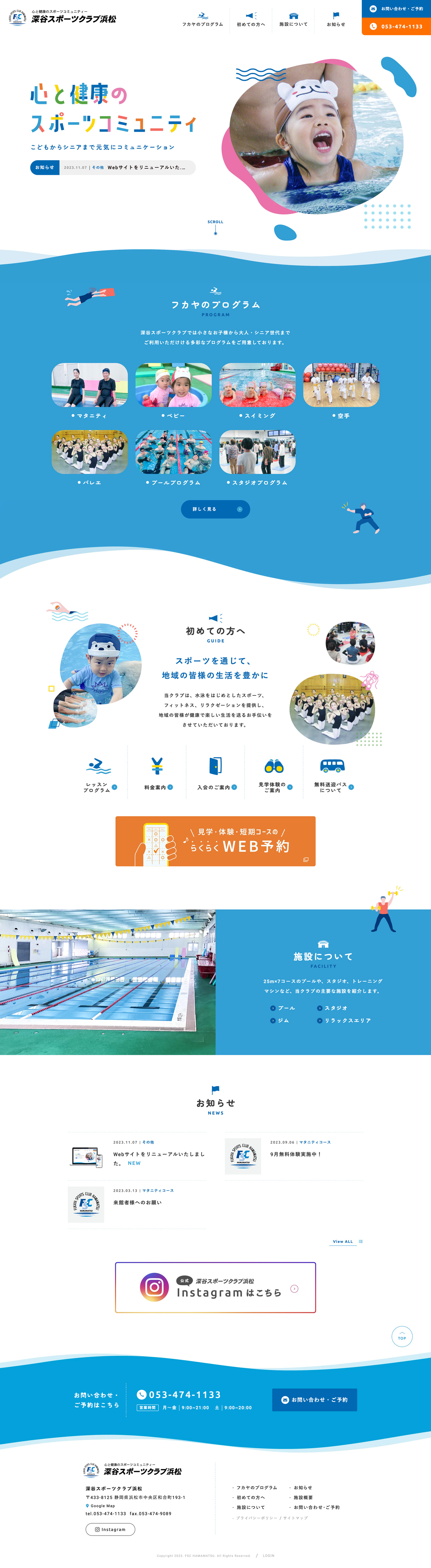 深谷スポーツクラブ浜松様