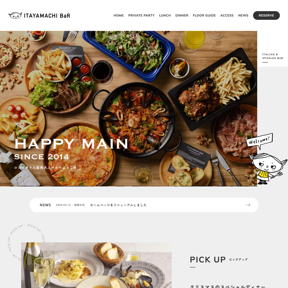 静岡県浜松市の隠れ家イタリアン料理店様の店舗サイトを制作させていただきました。