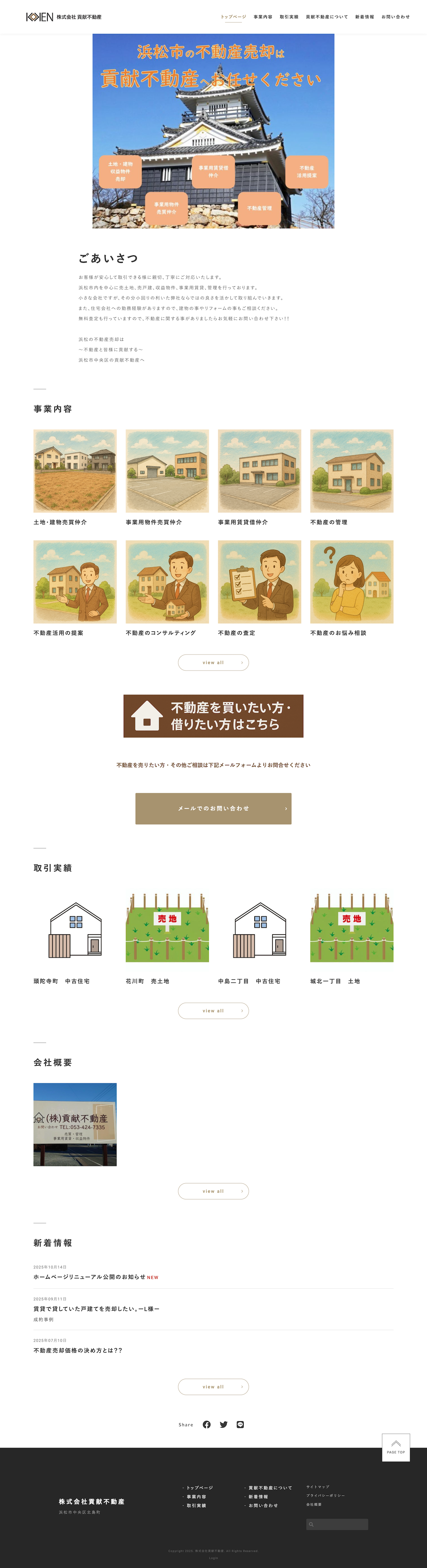 咲整体院様