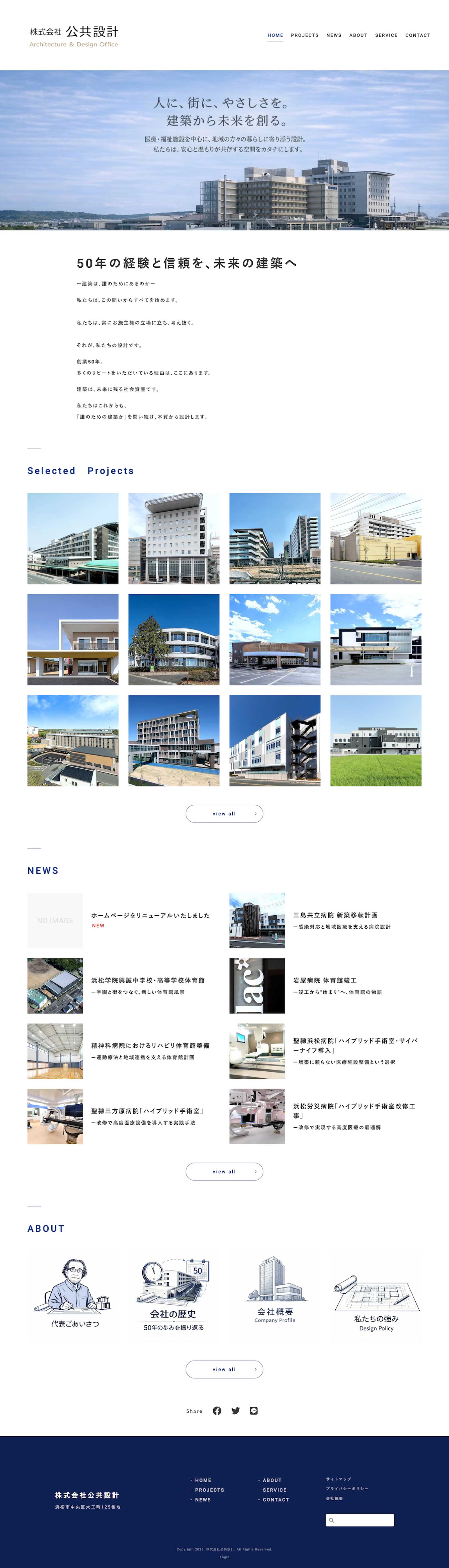 株式会社公共設計様