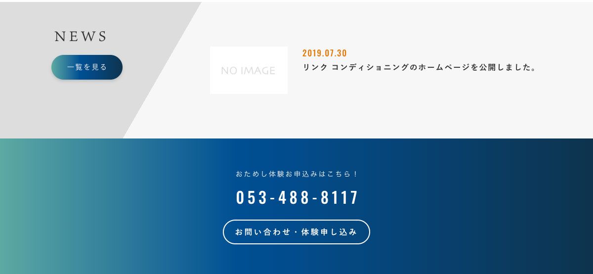 リンク コンディショニング様