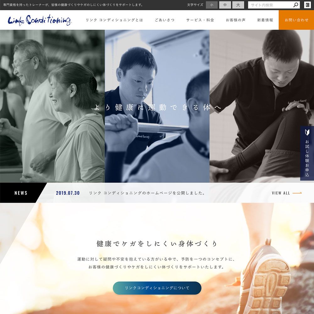 専門トレーナーによる健康的な体づくりを目的としたパーソナルトレーニング施設のホームページを制作いたしました。