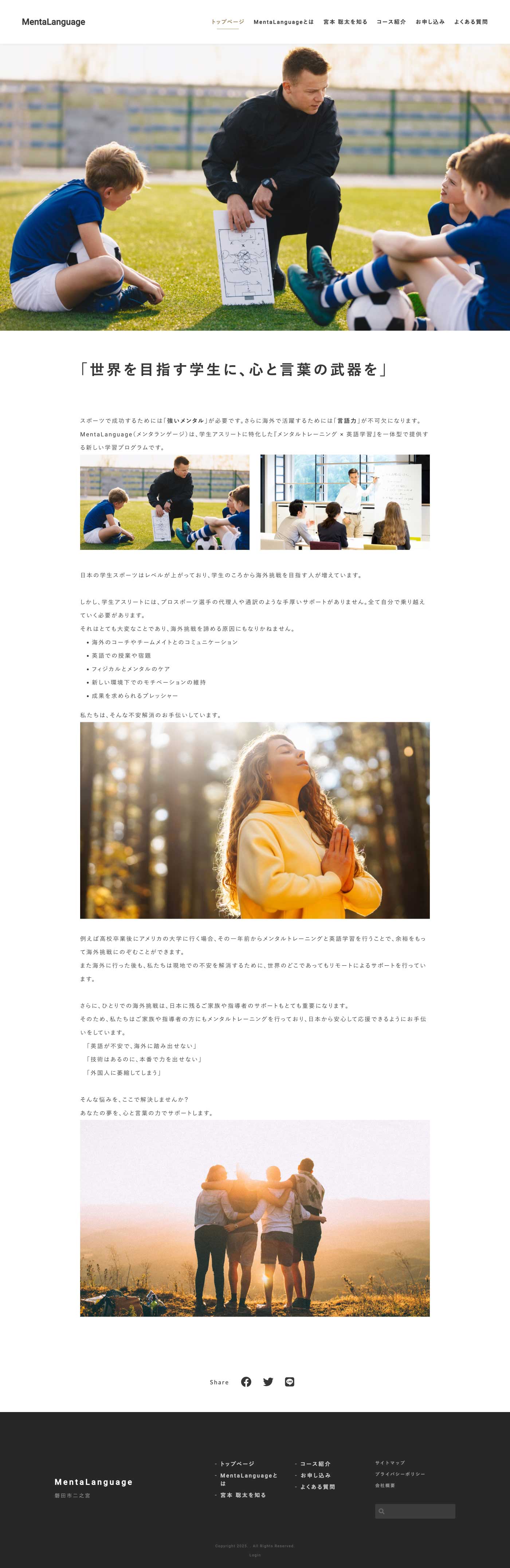 MentaLanguage様