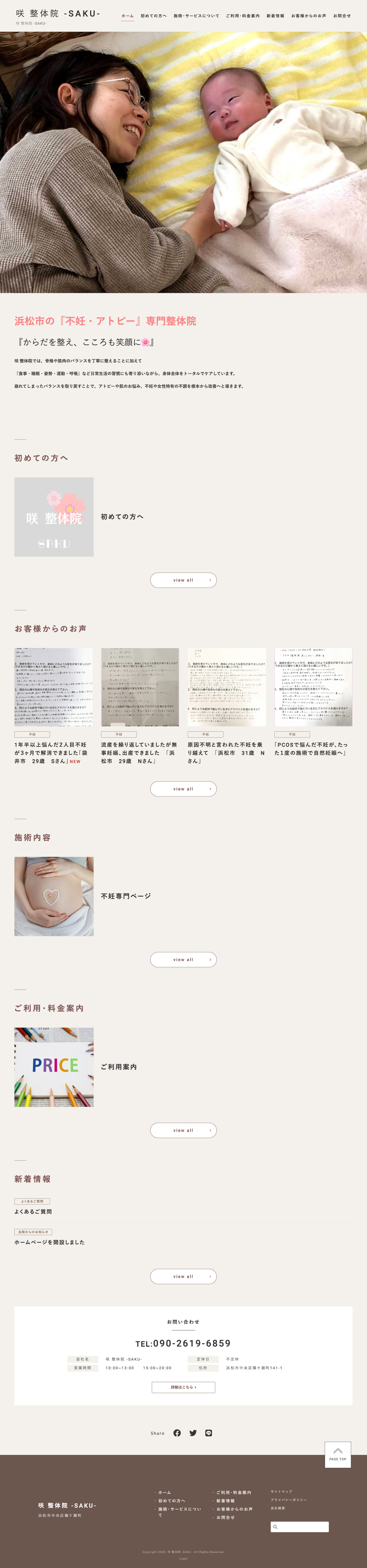 咲整体院様
