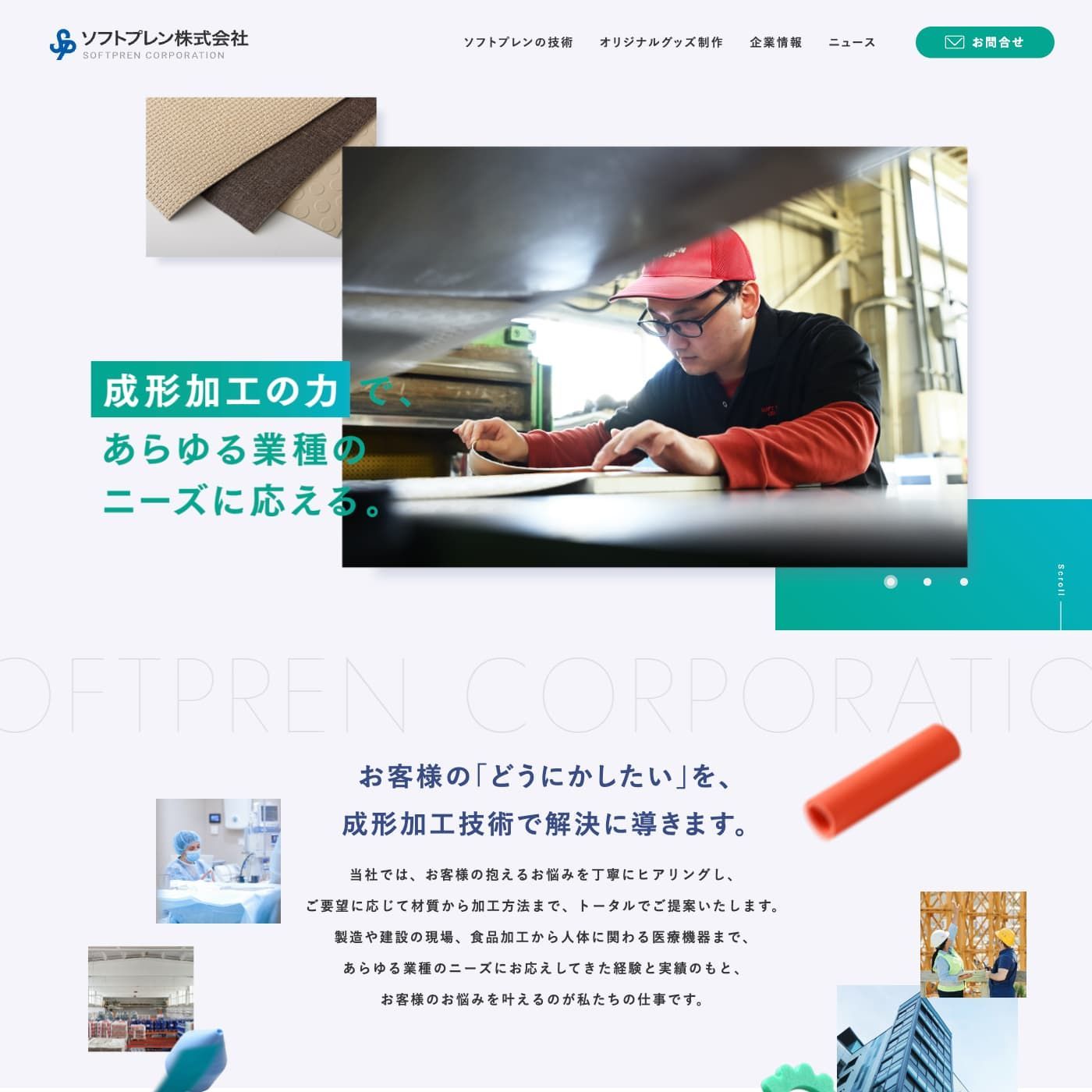 発泡プラスチックの成形加工を得意とする企業様のサイトを制作いたしました。