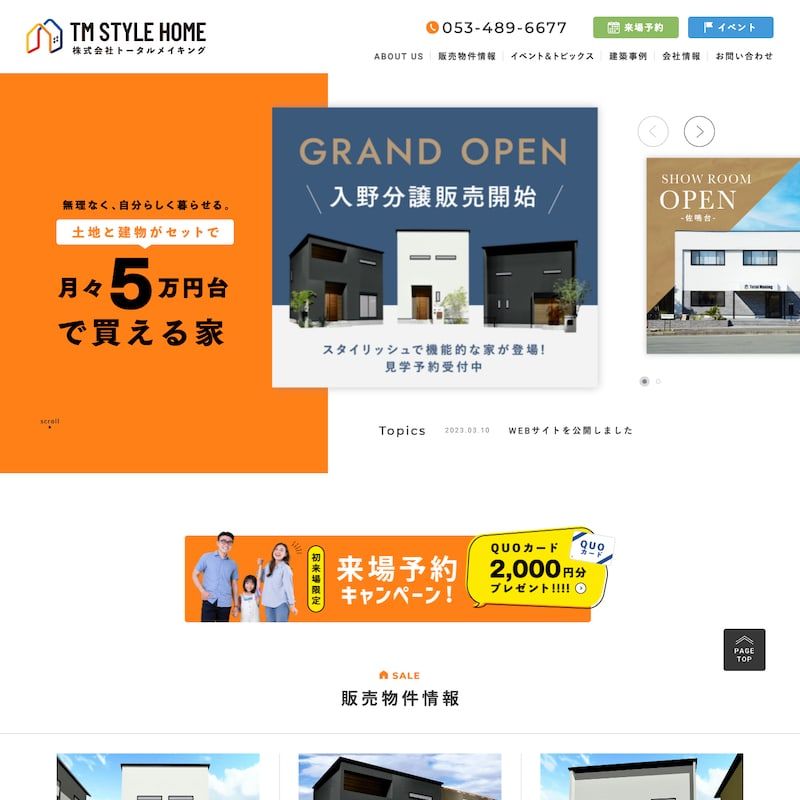 不動産の売買、リフォーム、新築住宅の建築・販売をする企業様のサイトを制作いたしました。