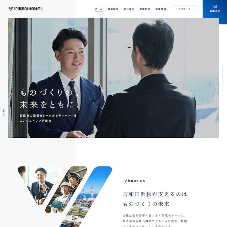 製造業のあらゆる課題を解決する企業様のサイトを制作いたしました。