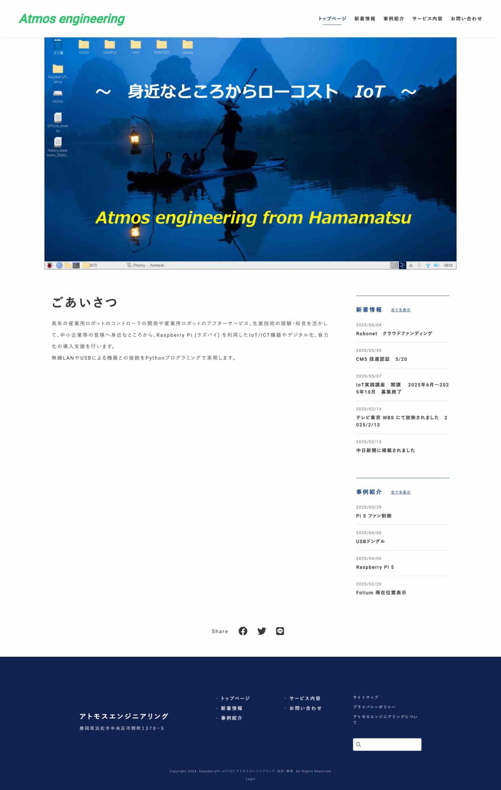 Raspberry Pi (ラズパイ) を利用したIoT/ICT機器やデジタル化、省力化の導入支援をされている企業様にご利用いただきました。