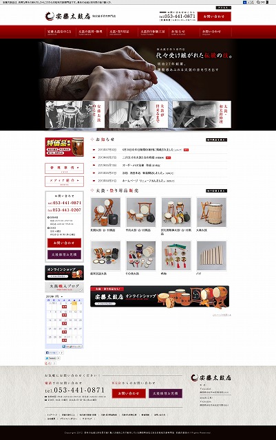 創業明治27年。長年の伝統と技を受け継ぐ職人が魂をこめて製作している静岡県浜松にある本格和太鼓専門店様のサイトを制作しました。