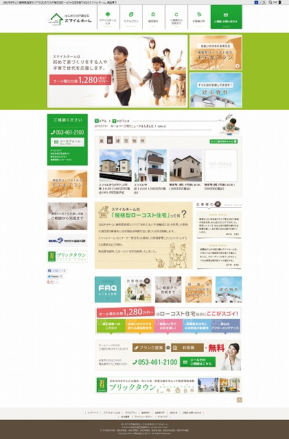 浜松市を中心に高品質を維持したローコスト住宅を実現してくれる建設業様のサイトを制作しました。