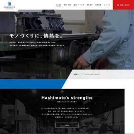 試作部品・DC金型・プレス金型の製作を行っている企業様のサイトをリニューアルいたしました。