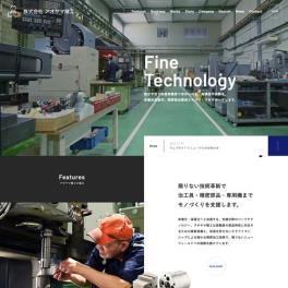 高精度な治具・工具・精密部品の製作を行う企業様のサイトを制作いたしました。