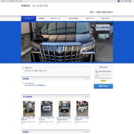 中古車販売・買取り・車検整備などを取り扱う事業所様にご利用いただきました。