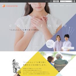 静岡県浜松市で、介護、支援活動に注力する福祉事業サービス「こころね」のサイトをリニューアルしました。