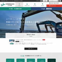 より良く、より安全に。整備の行き届いた中古建機をご提供されている事業所様のサイトを制作しました。