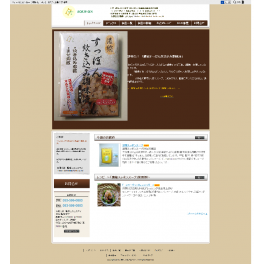 110年の歴史 「浜名湖 すっぽん」と熊本県矢部の「 ゆず」を原料にしたオリジナル製品をお届けしている事業所様のサイトを制作しました。