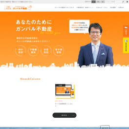 磐田市の不動産売却支援をされている不動産会社様のサイトを制作いたしました。