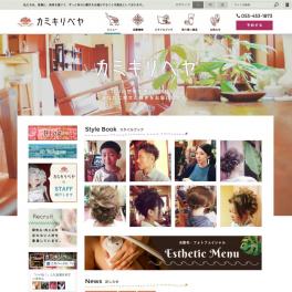 バリの風を感じながらお客様に幸せと輝きを届けるヘアサロン様のサイトを制作しました。