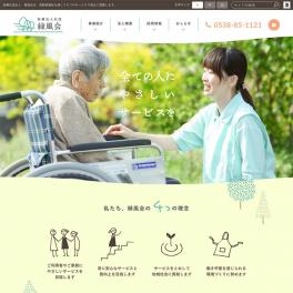 ４つの理念ですべての人にやさしいサービスを提供し、高齢者福祉を通して地元に貢献する静岡県森町の介護老人保健施設様のサイトを制作しました。