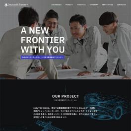 EVモータの研究開発をする企業様の次世代産業挑戦プロジェクトサイトを制作いたしました。