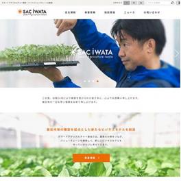 地域から世界へ。 「グローカル（glocal）」の理念を掲げ、世界と戦える農業の土壌を、磐田市から築いていく農業生産販売業様のサイトを制作しました。