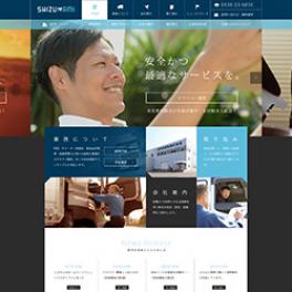 「迅速・正確・低価格」の理念を基に、安全かつ最適なサービスを提供する運送会社様のサイトを制作しました。