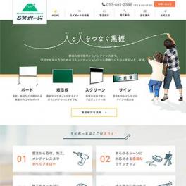 教育施設やオフィスに事務用品・設備の提供・提案をされている事業所様のサイトを制作しました。