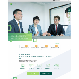 企業の信頼できるパートナーとして長く税務・会計を担う税理士事務所様のホームページを制作させていただきました。