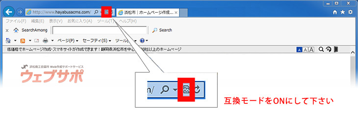  互換性モードの切り替え