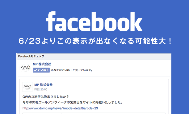  facebook like box　非表示