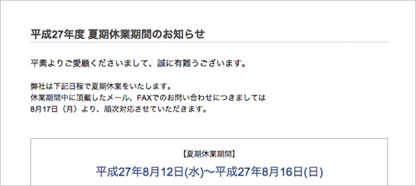 夏休みのお知らせをすることで 更新されていないホームページ から抜け出そう お知らせ ホームページ作成サービス ウェブサポ 浜松商工会議所cms スマホ表示対応