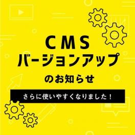 【CMSバージョンアップ】半角英数以外の画像名でも登録が可能に！