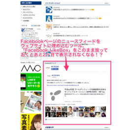 Facebookページを埋め込んでいる方へ。このままだと2015年6月23日から非表示に！