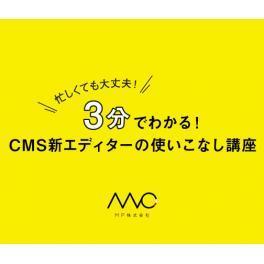 ３分でわかる！きれいな記事の作成方法。