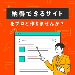 8月9日(水) ホームページ作成セミナー～納得できるホームページをプロと作りませんか？